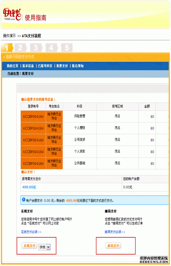 银行从业资格考试缴费流程