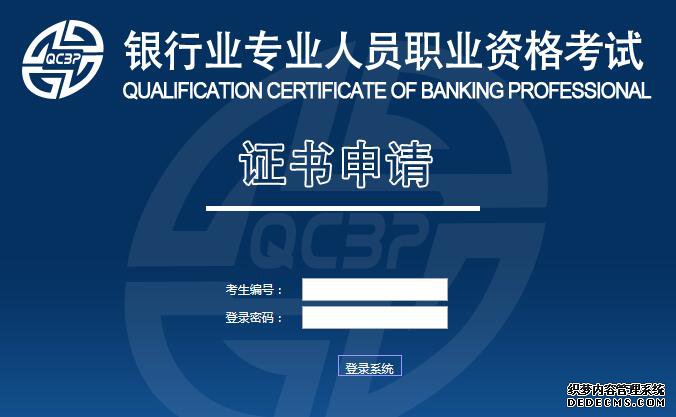 2015年下半年银行业初级资格考试证书申请入口