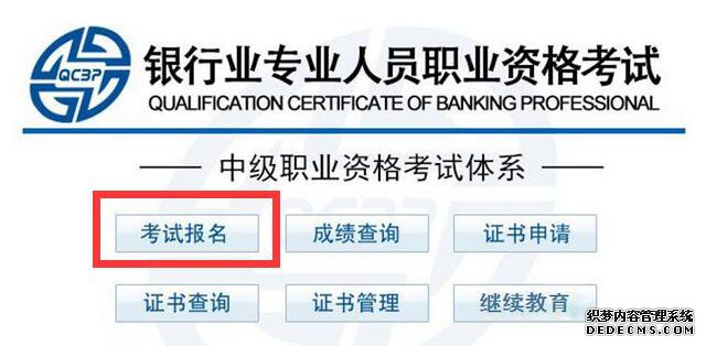 2016年下半年银行业中级资格考试报名入口