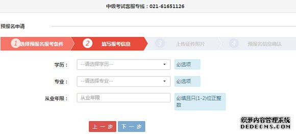 2015年银行业中级资格预报名流程