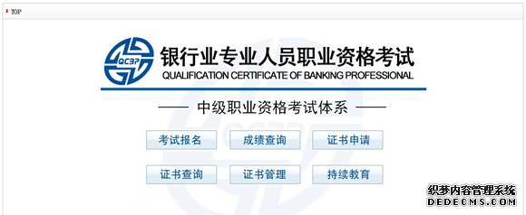 2015年银行业中级资格预报名流程