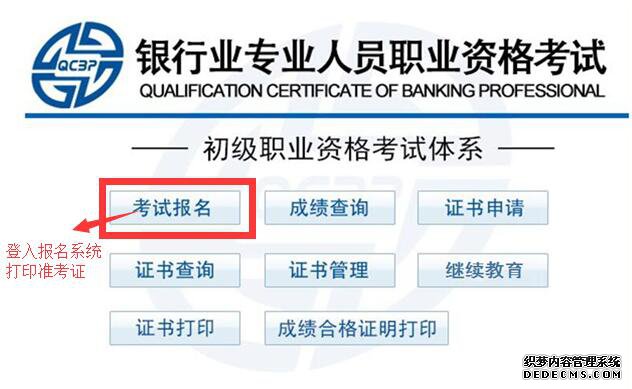 10月银行从业考试准考证打印入口