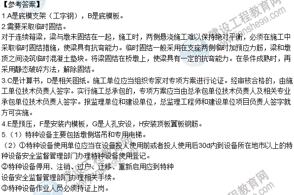 2016一级建造师《公路工程》真题答案