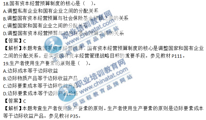 中级经济基础知识考试真题（考生回忆版）