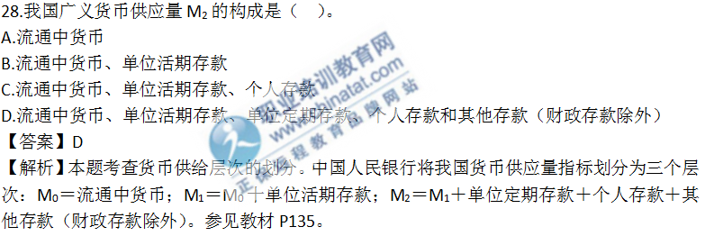 中级经济基础知识考试真题（考生回忆版）