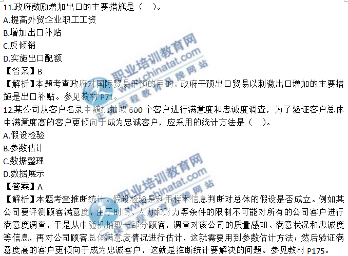 中级经济基础知识考试真题（考生回忆版）