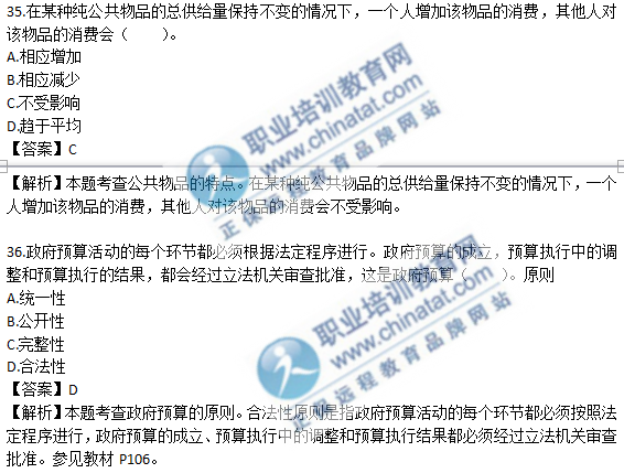 中级经济基础知识考试真题（考生回忆版）