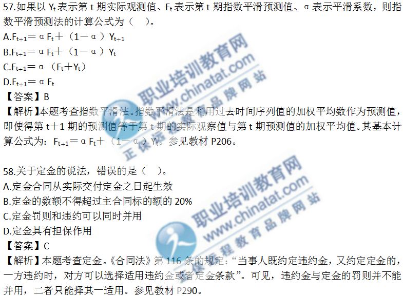 中级经济基础知识考试真题（考生回忆版）