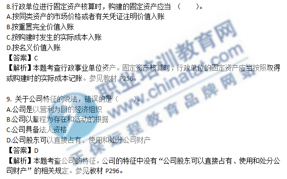 中级经济基础知识考试真题（考生回忆版）