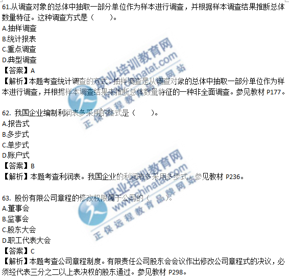 中级经济基础知识考试真题（考生回忆版）