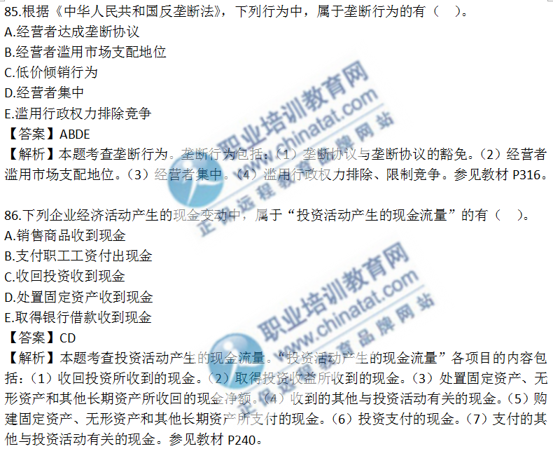 中级经济基础知识考试真题（考生回忆版）