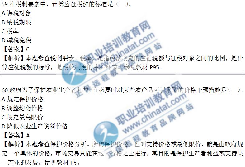 中级经济基础知识考试真题（考生回忆版）