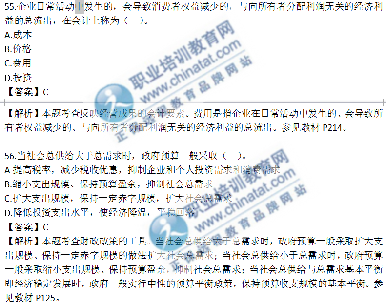 中级经济基础知识考试真题（考生回忆版）