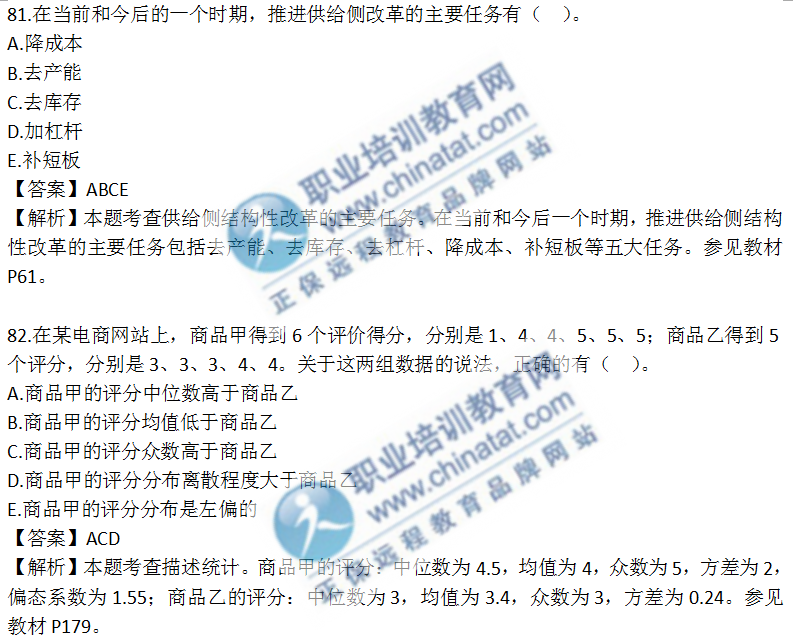 中级经济基础知识考试真题（考生回忆版）