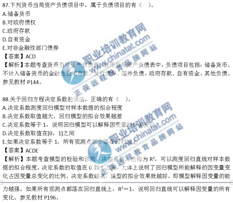 中级经济基础知识考试真题（考生回忆版）