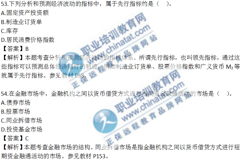 中级经济基础知识考试真题（考生回忆版）