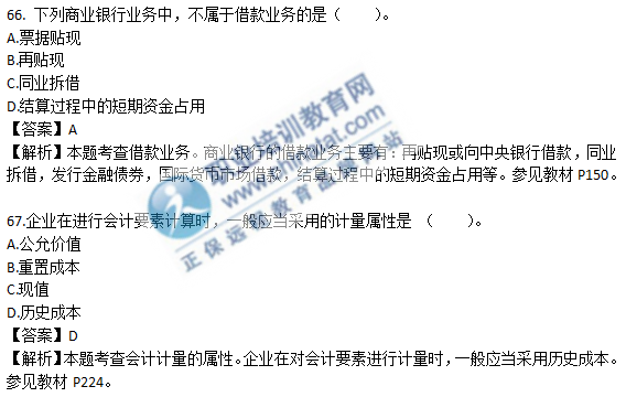 中级经济基础知识考试真题（考生回忆版）