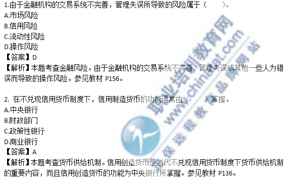 中级经济基础知识考试真题（考生回忆版）