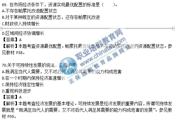 中级经济基础知识考试真题（考生回忆版）