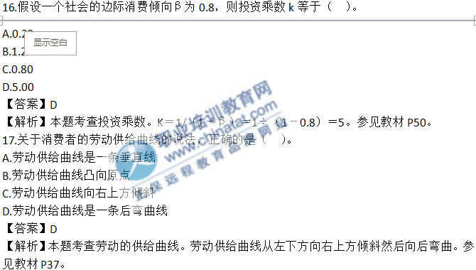 中级经济基础知识考试真题（考生回忆版）