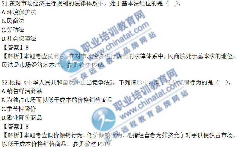 中级经济基础知识考试真题（考生回忆版）