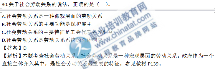 中级人力资源专业考试真题（考生回忆版）
