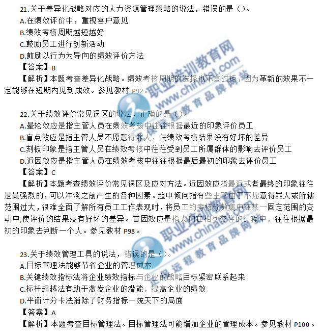 中级人力资源专业考试真题（考生回忆版）