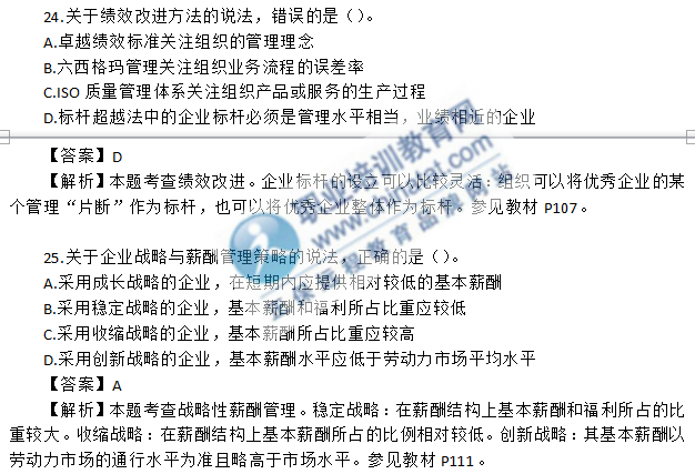 中级人力资源专业考试真题（考生回忆版）