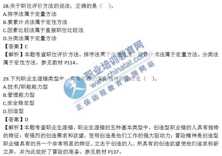 中级人力资源专业考试真题（考生回忆版）