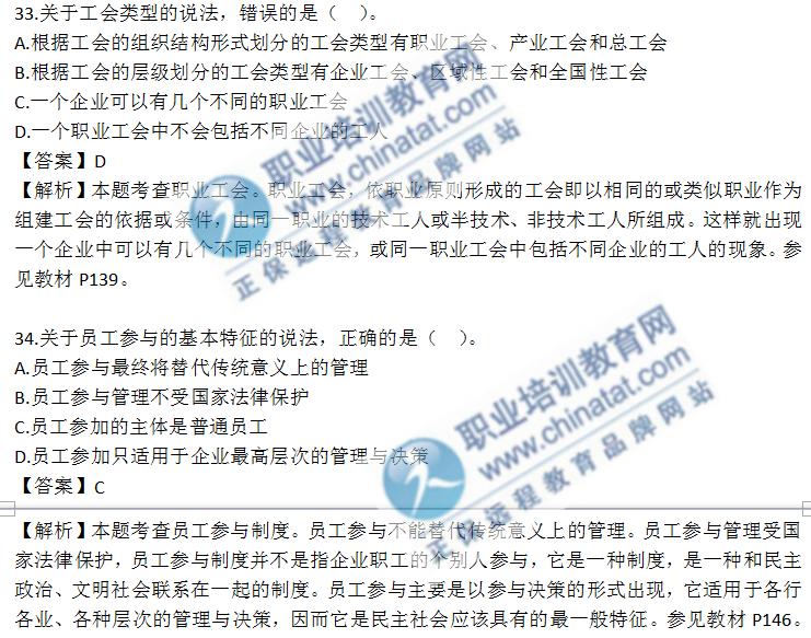 中级人力资源专业考试真题（考生回忆版）