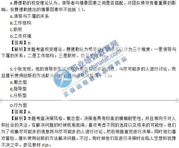 中级经济基础知识考试真题（考生回忆版）