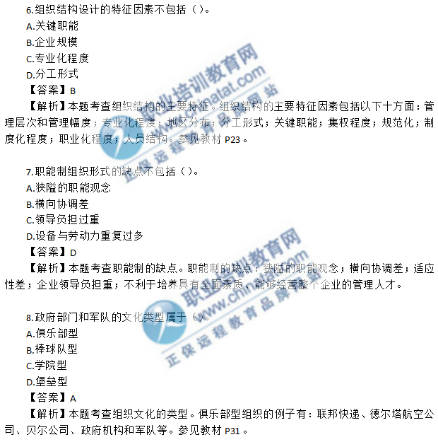 中级经济基础知识考试真题（考生回忆版）