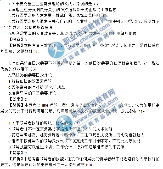 中级经济基础知识考试真题（考生回忆版）