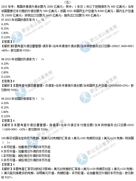 2016年经济师《金融专业》考试真题及答案解析