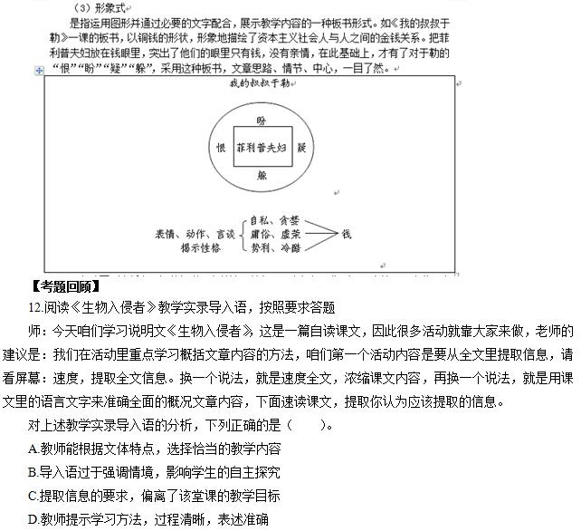 语文学科命中分析