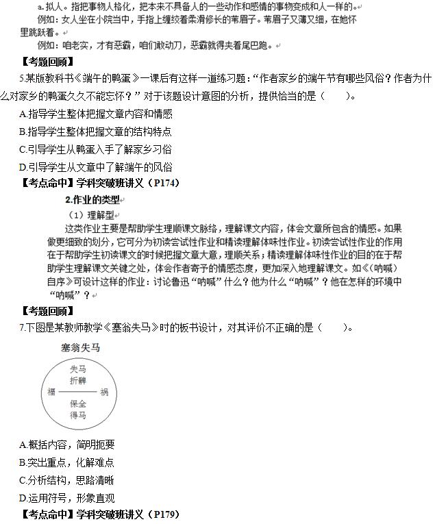 语文学科命中分析