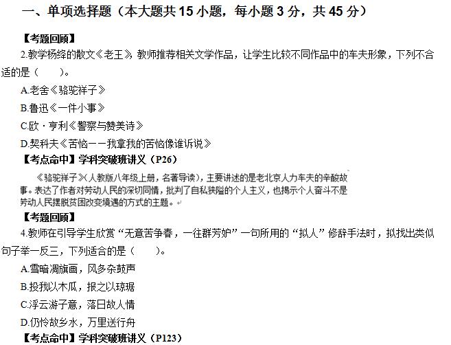 语文学科命中分析