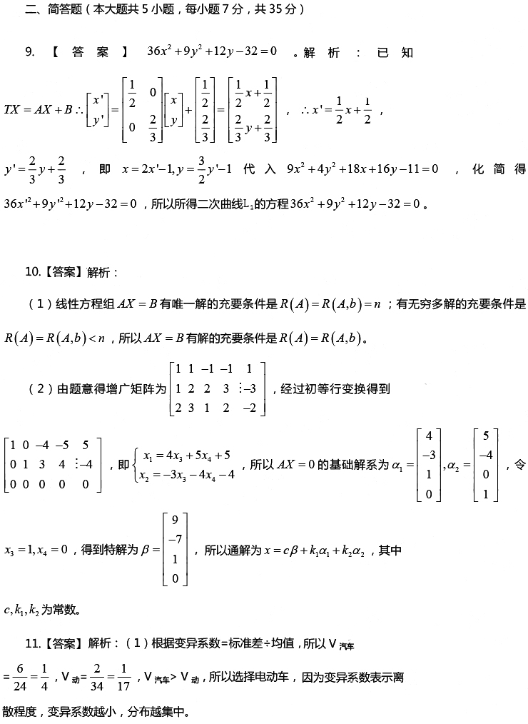 2016年下半年教师资格证考试真题及答案:高中数学