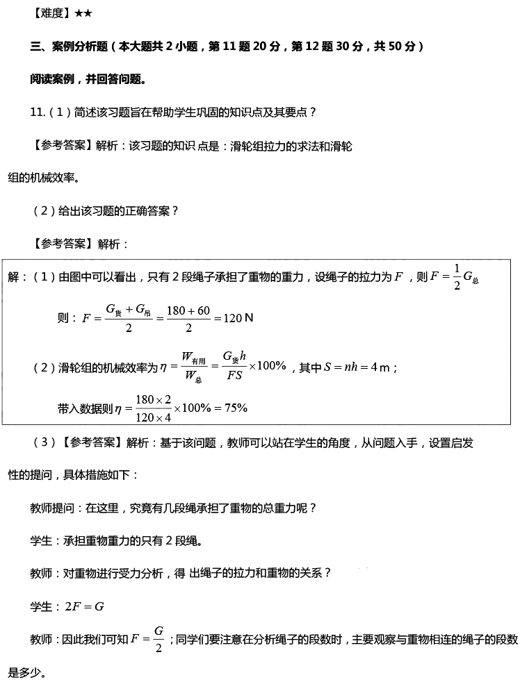 2016年下半年教师资格证考试真题及答案:初中物理