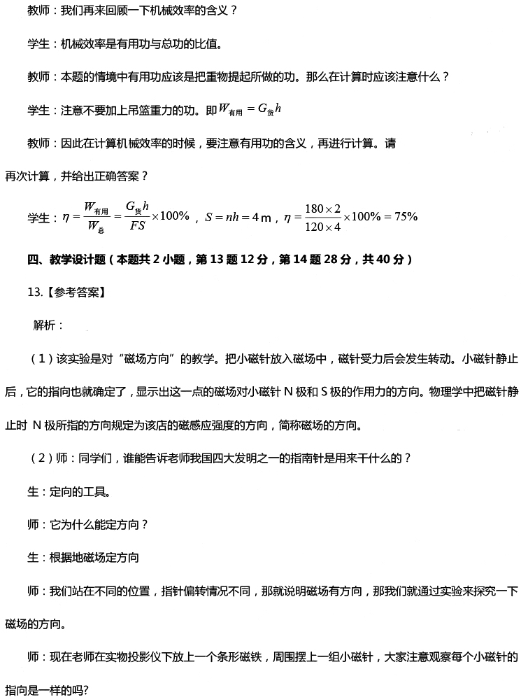 2016年下半年教师资格证考试真题及答案:初中物理