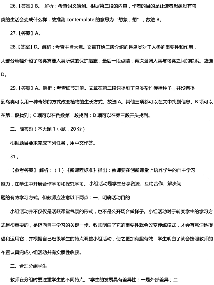 2016年下半年教师资格证考试真题及答案:初中英语