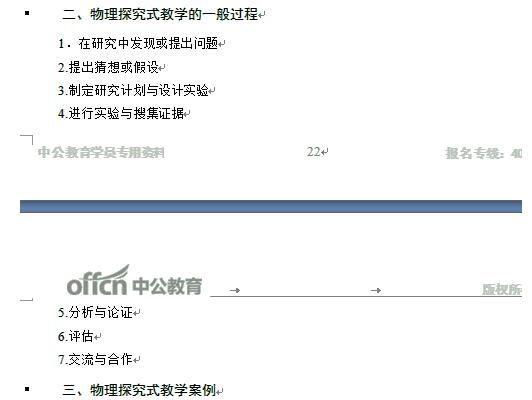 2016下半年教师资格考试物理学科知识与教学能力（初中）命中74分