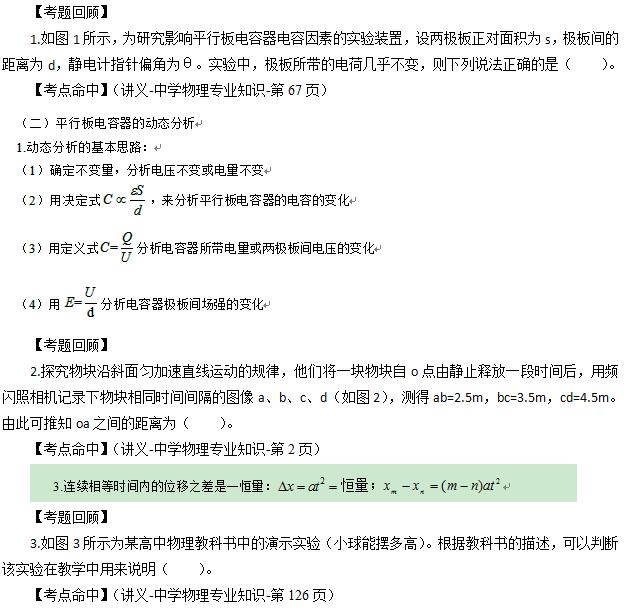2016下半年教师资格考试物理学科知识与教学能力（初中）命中74分