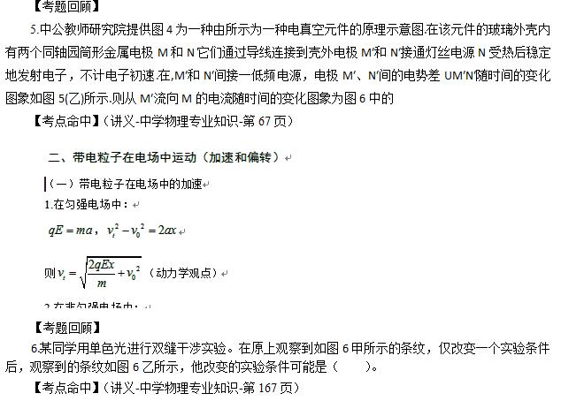 2016下半年教师资格考试物理学科知识与教学能力（初中）命中74分