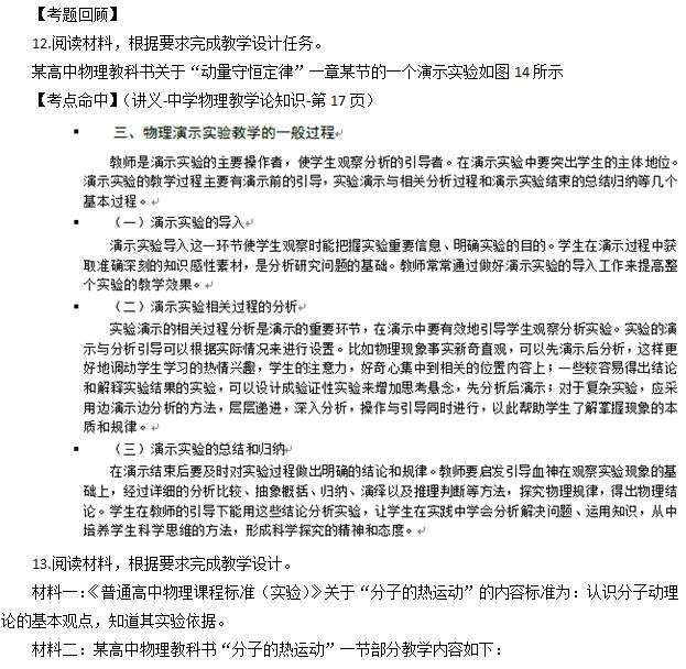 2016下半年教师资格考试物理学科知识与教学能力（初中）命中74分