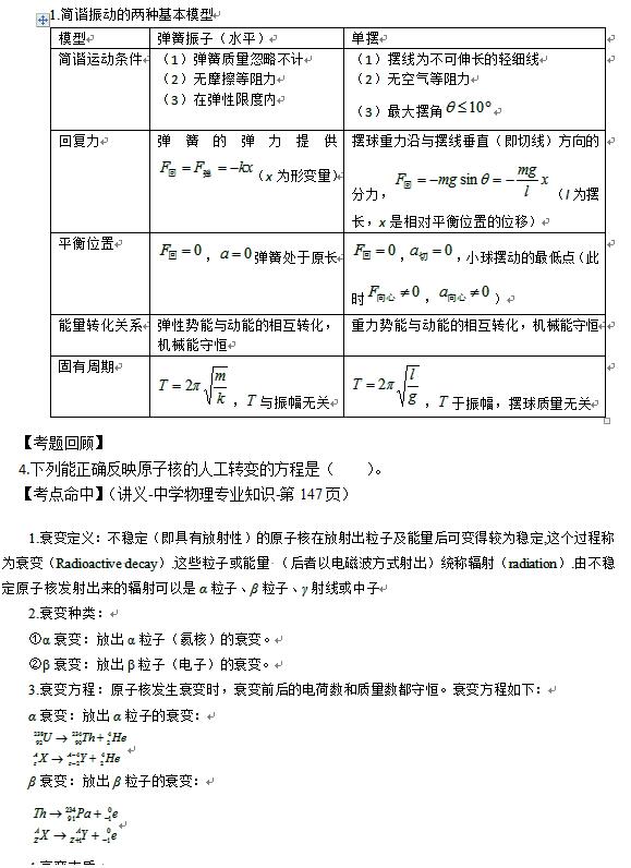 2016下半年教师资格考试物理学科知识与教学能力（初中）命中74分