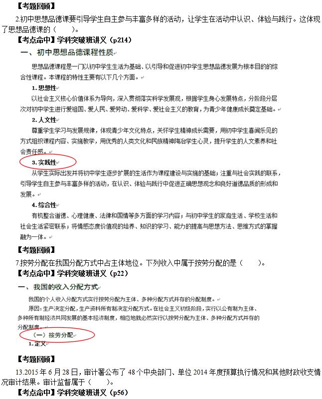 政治学科命中分析