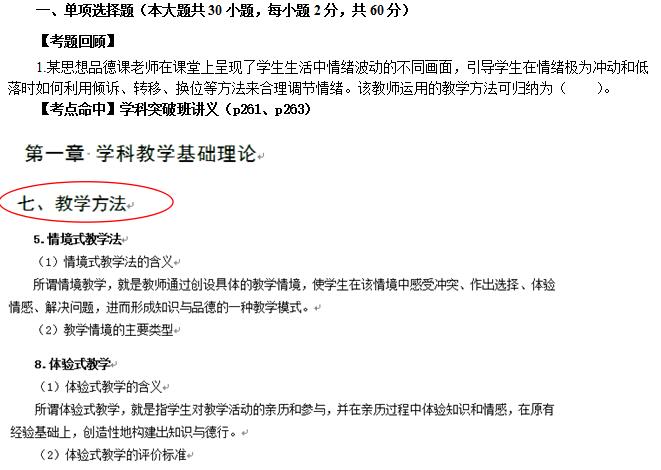 政治学科命中分析