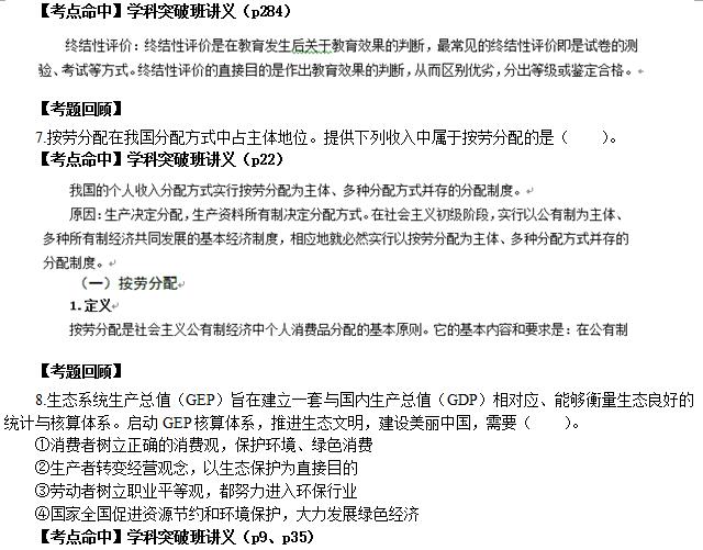 政治学科 命中分析