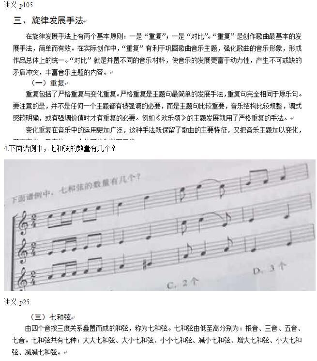 教师资格考试音乐学科命中分析